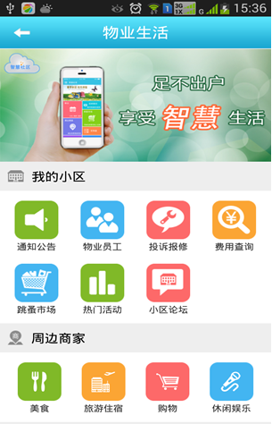 1766048135062042340.png 智慧社区信息服务平台2.png