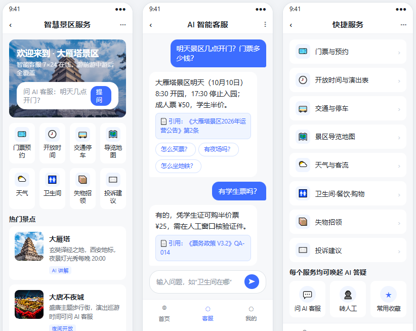 1791774628673094224.png 景区智能AI客服小程序及管理平台.png