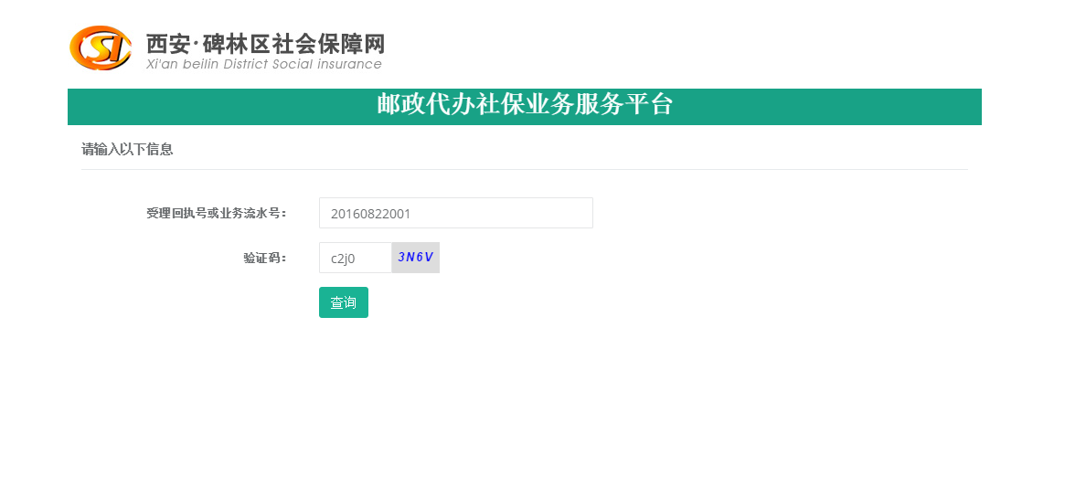 1792488424976003189.jpg 邮政代办社保业务服务平台2.jpg