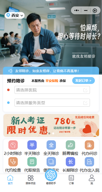 陪诊服务小程序及运营管理平台